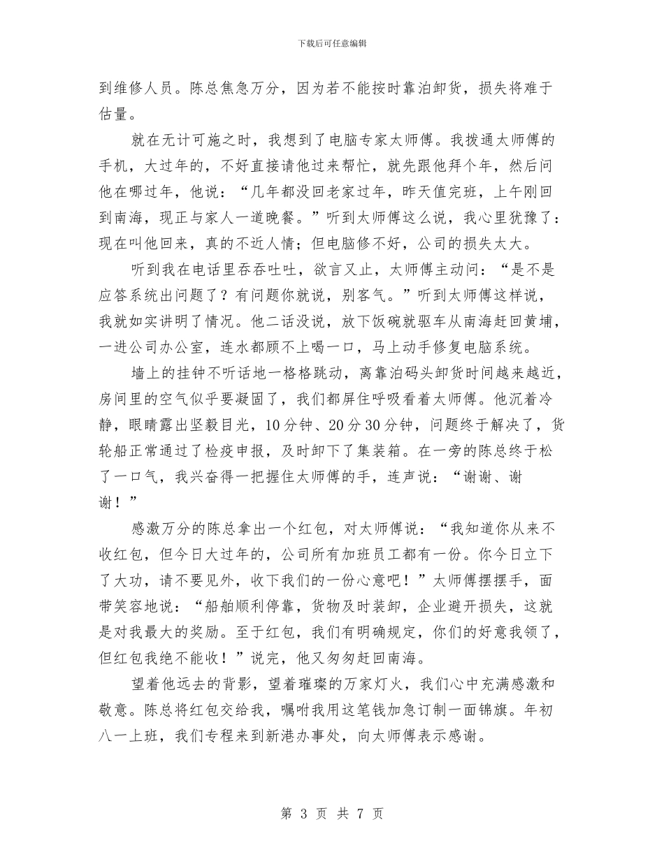 先进事迹报告会发言材料与先进事迹报告会演讲稿汇编_第3页