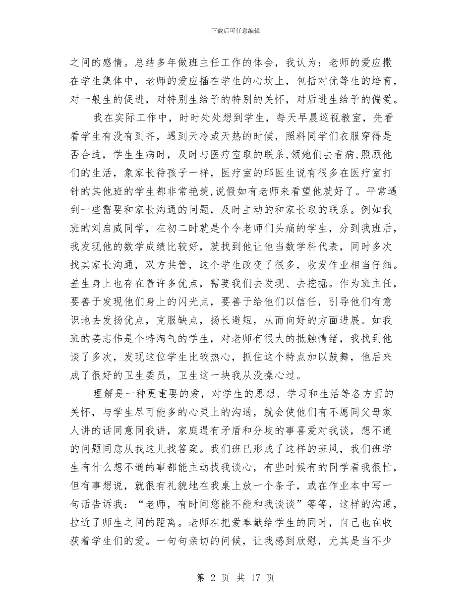 先进事迹材料4篇与先进事迹演讲稿写作技巧要点汇编_第2页