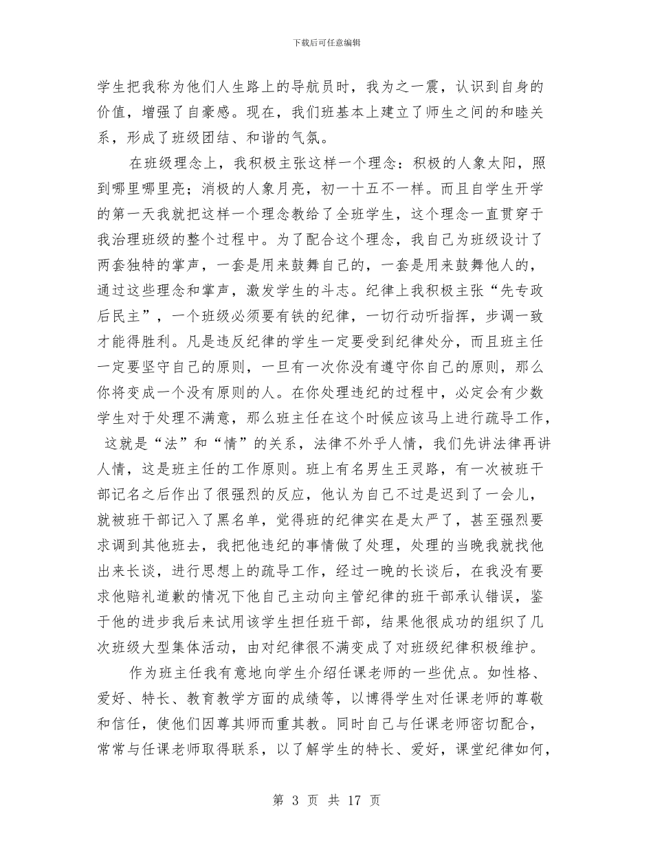 先进事迹材料4篇与先进事迹演讲稿写作技巧要点汇编_第3页