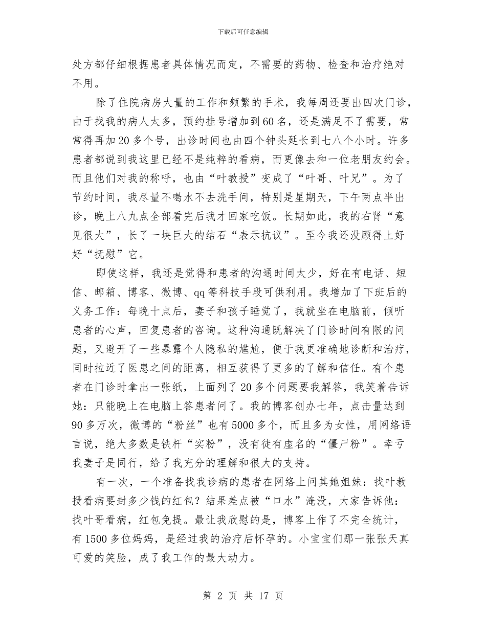 先进事迹演讲稿范文4篇与先进会计工作者个人单行材料汇编_第2页