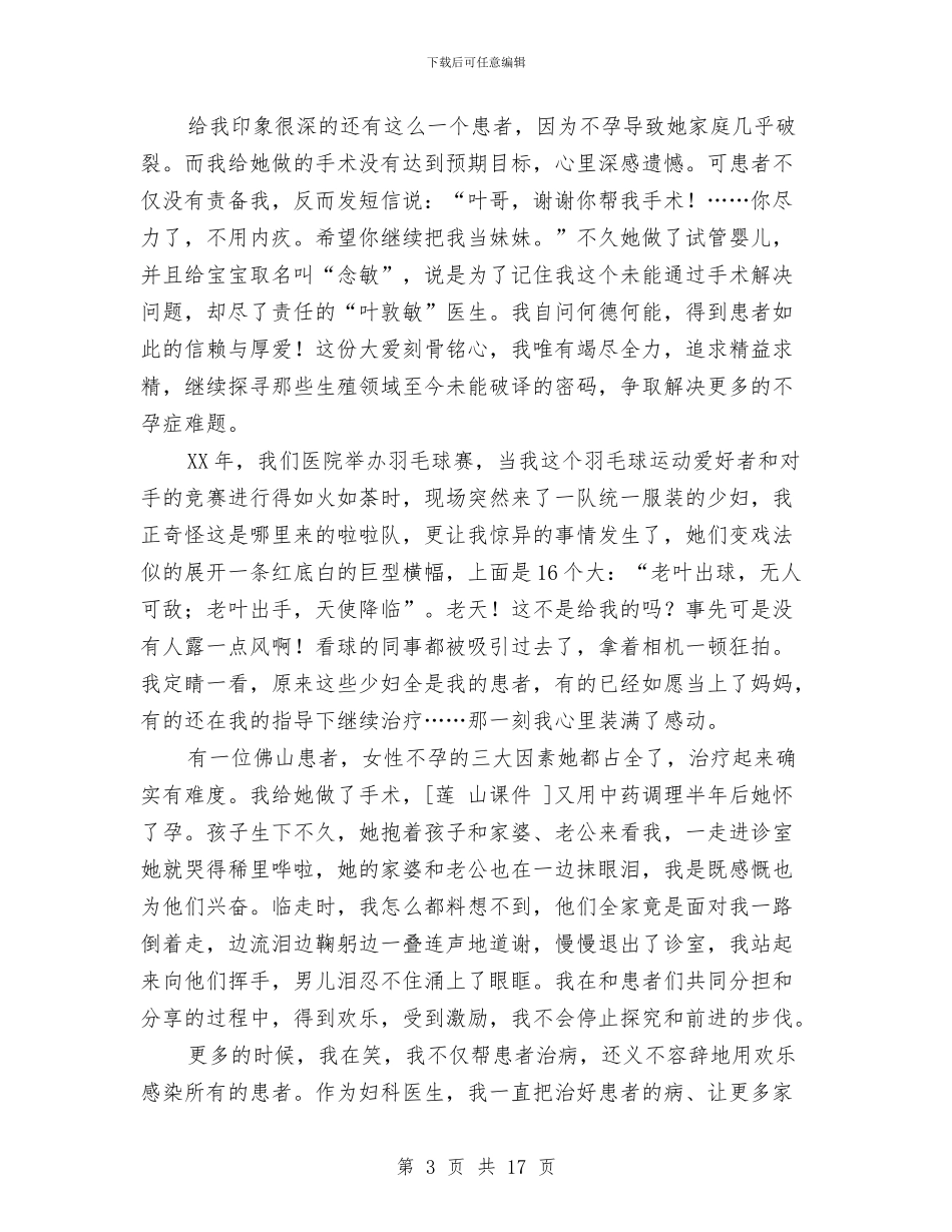 先进事迹演讲稿范文4篇与先进会计工作者个人单行材料汇编_第3页