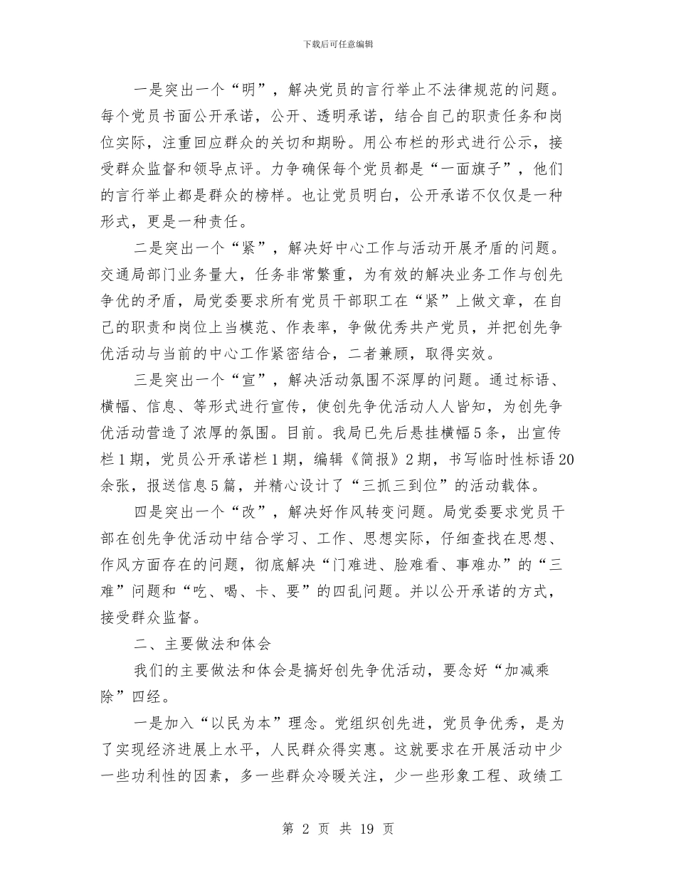 先进事迹申报材料范文4篇与先进信用社主任推荐材料汇编_第2页