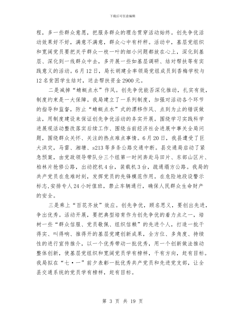 先进事迹申报材料范文4篇与先进信用社主任推荐材料汇编_第3页