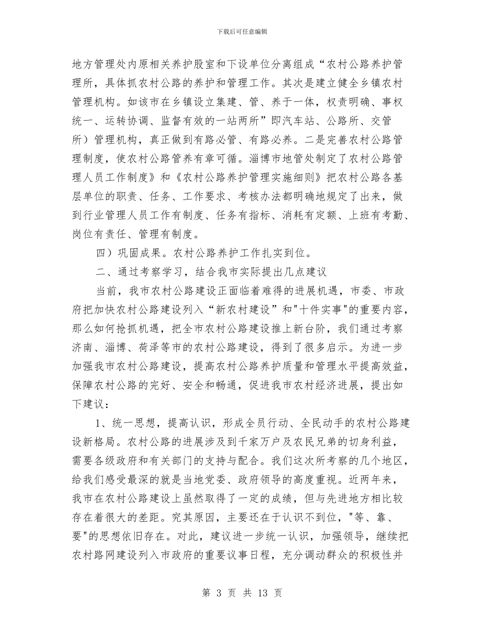 先进优秀地市交通考察与先进制造业发展调研汇报汇编_第3页