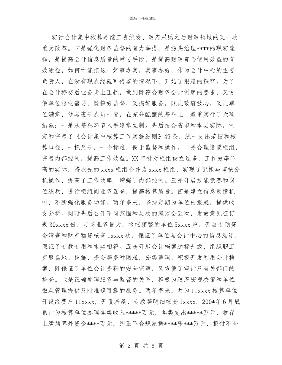 先进会计工作者个人材料与先进性学习教育活动第一阶段个人小结汇编_第2页