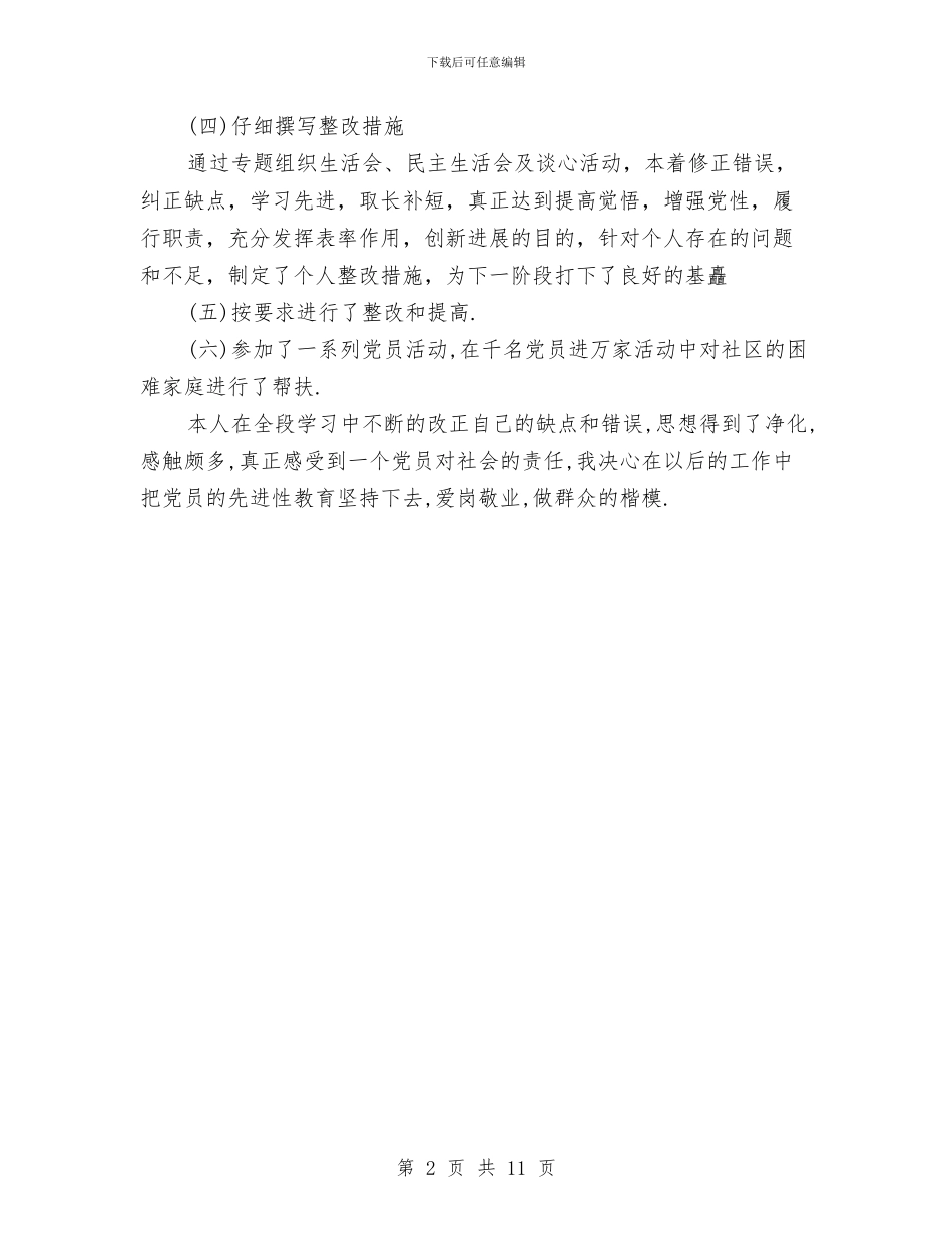 先进党员个人工作总结与先进党员个人总结汇编_第2页