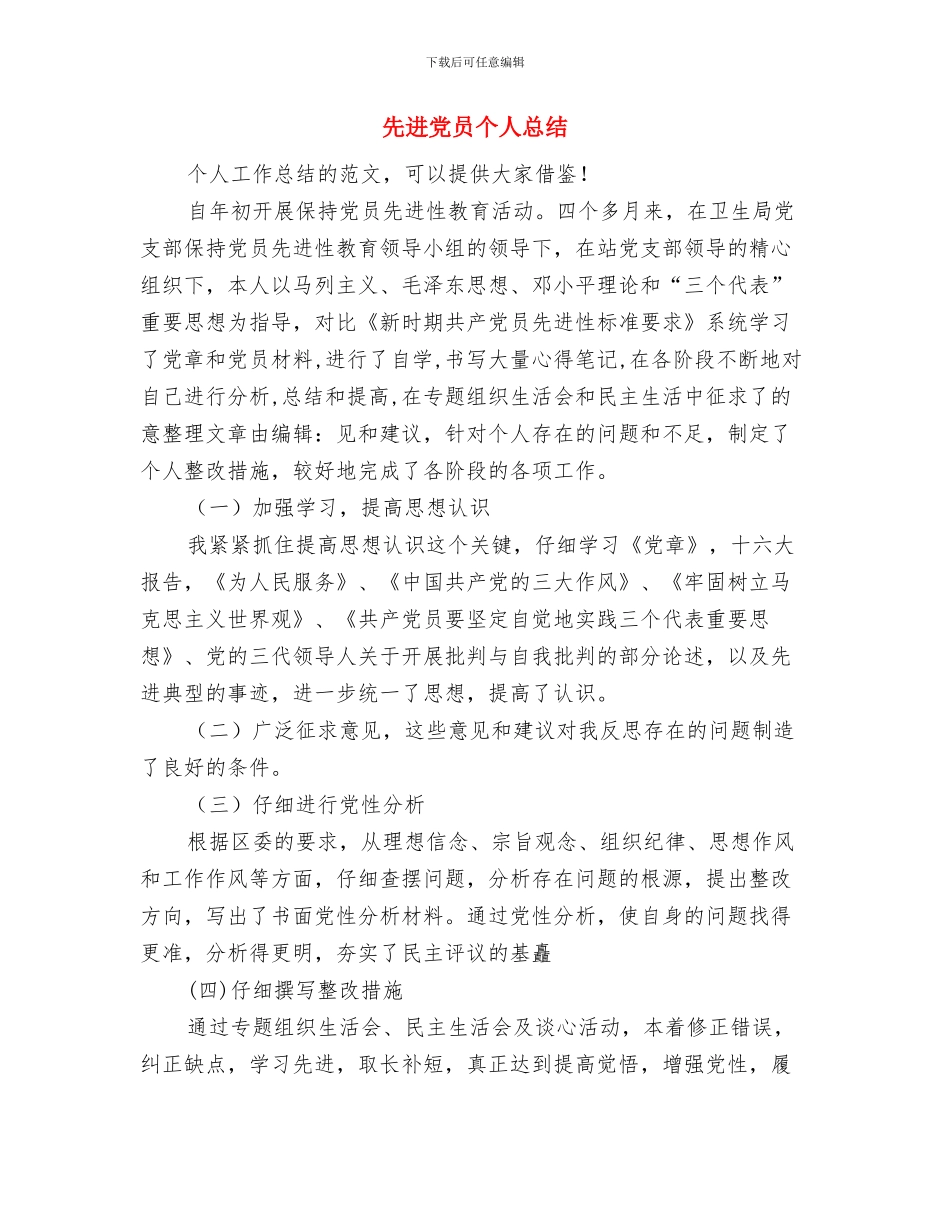 先进党员个人工作总结与先进党员个人总结汇编_第3页
