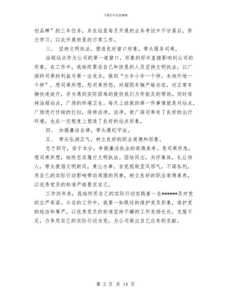 先进党员事迹材料_第2页