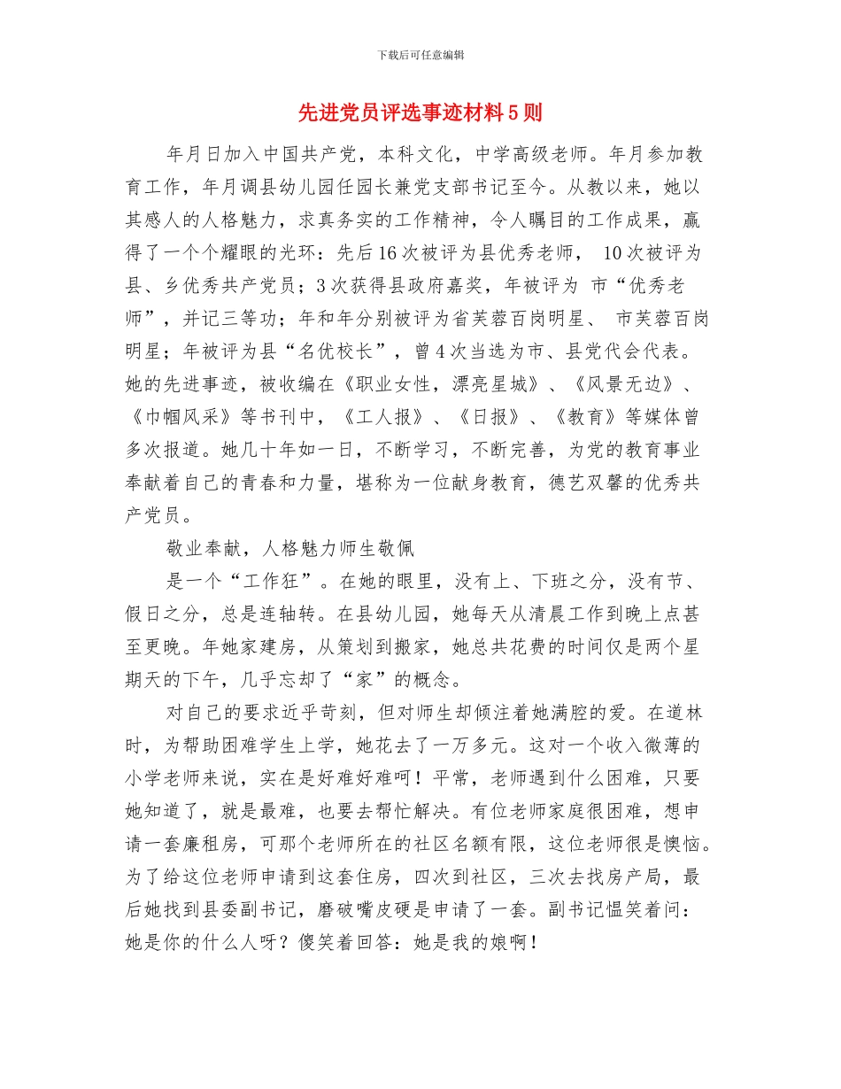 先进党员事迹材料_第3页