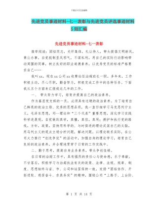 先进党员事迹材料