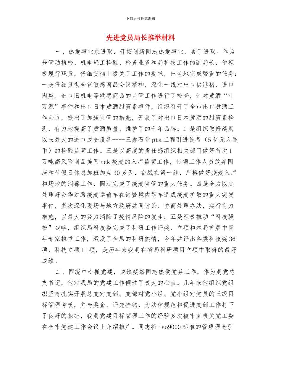 先进党员学习总结与先进党员局长推荐材料汇编_第3页