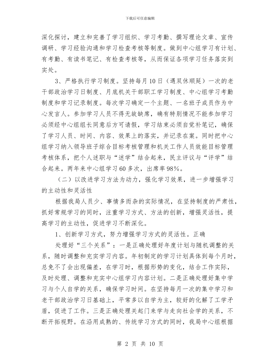 先进党委中心组申报材料与先进党支部交流报告会汇编_第2页