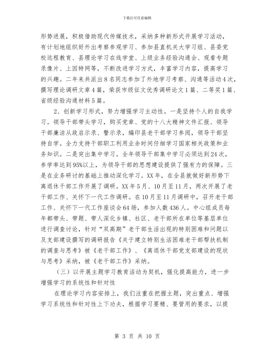 先进党委中心组申报材料与先进党支部交流报告会汇编_第3页