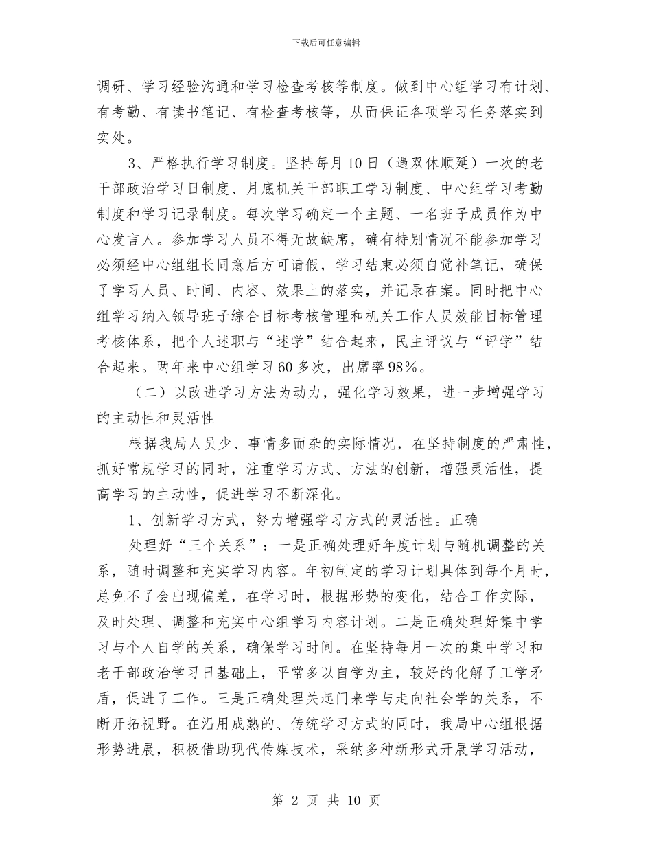 先进党委中心组申报材料与先进党支部申报文稿汇编_第2页