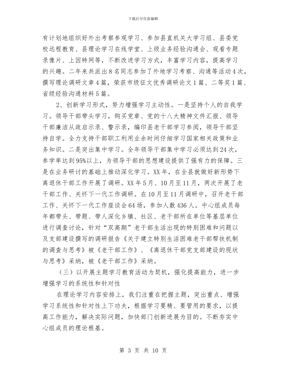 先进党委中心组申报材料与先进党支部申报文稿汇编_第3页