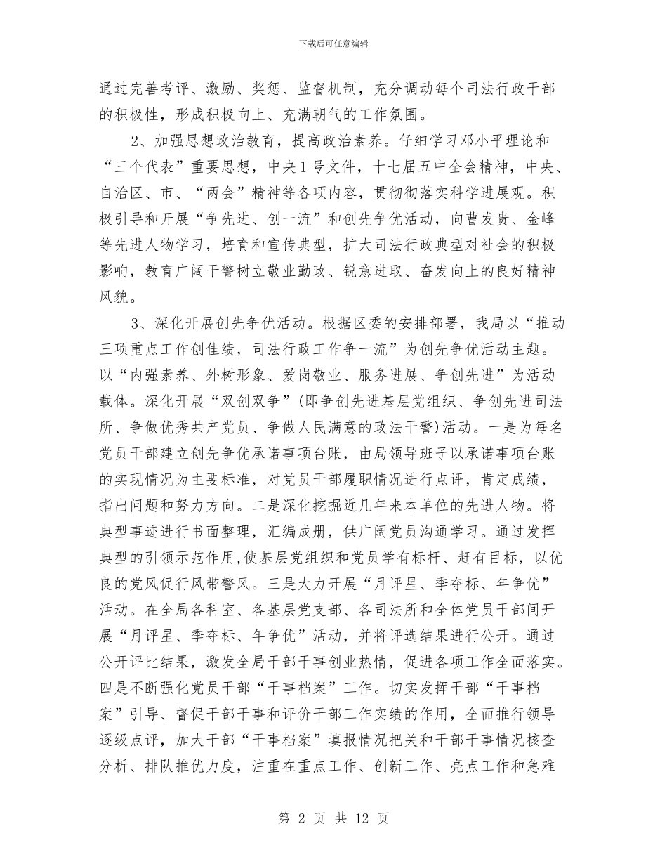 先进党总支集体申报材料2篇与先进党支部交流报告会汇编_第2页