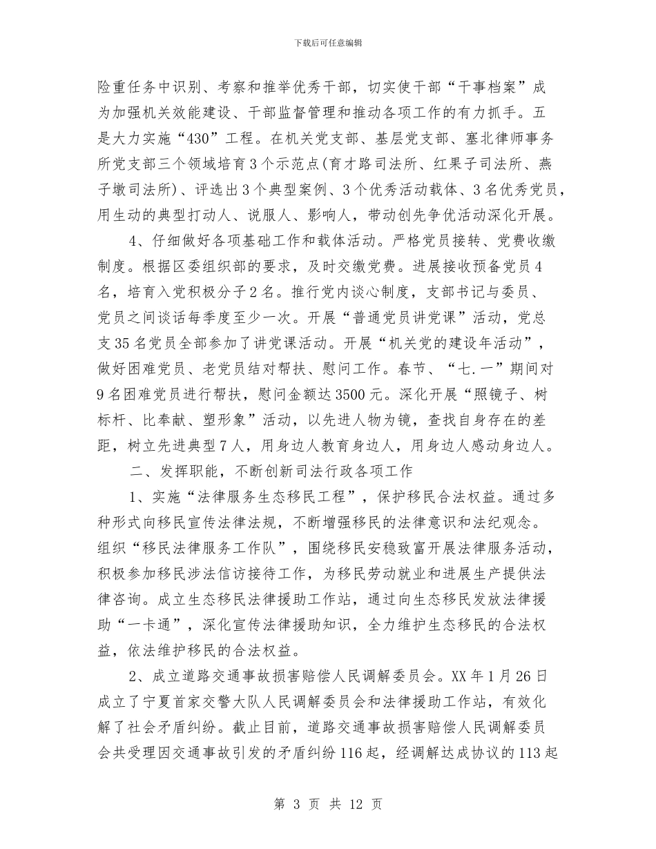 先进党总支集体申报材料2篇与先进党支部交流报告会汇编_第3页