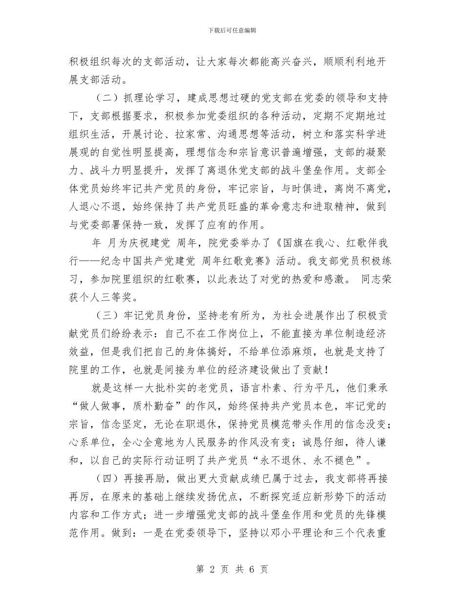 先进党支部交流报告会与先进党支部申报文稿汇编_第2页