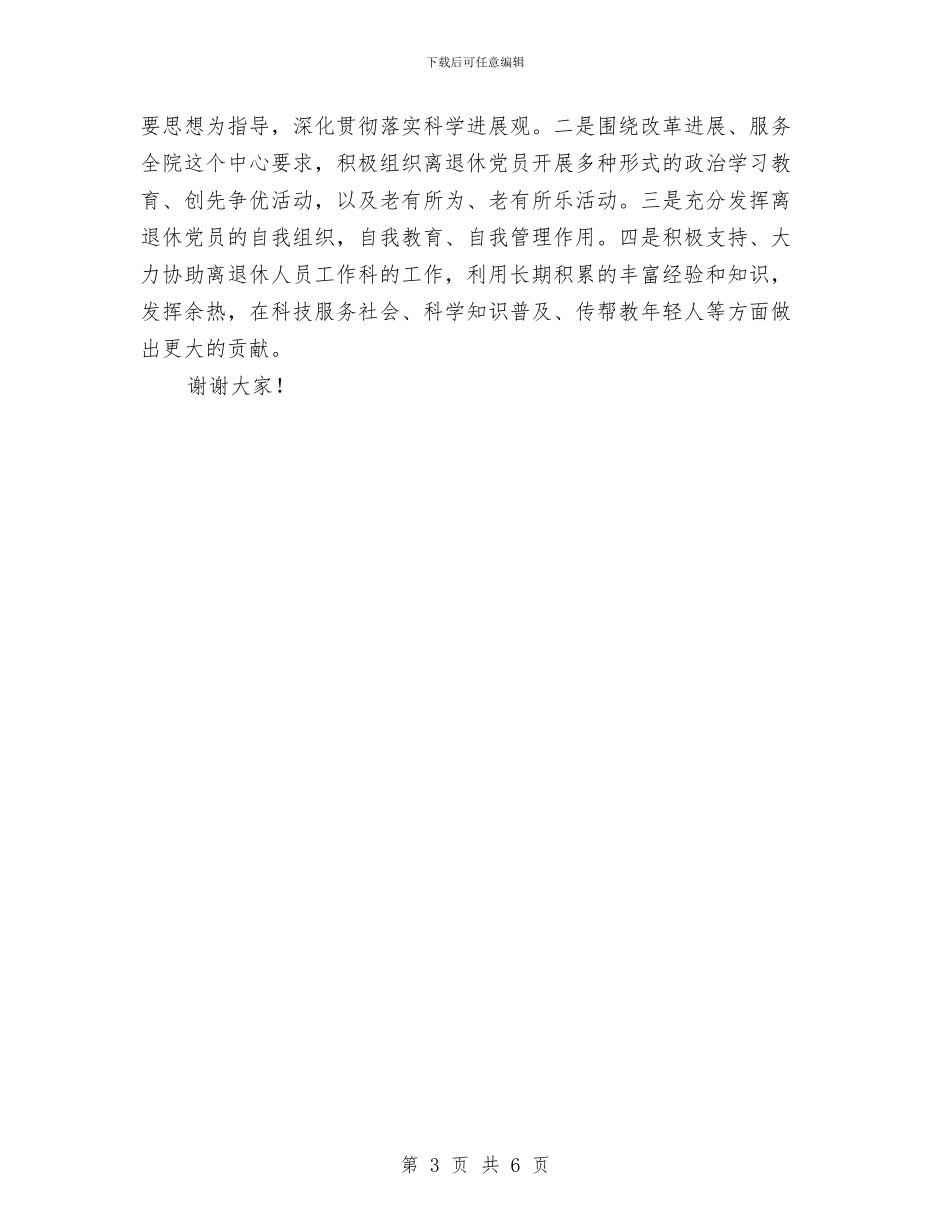 先进党支部交流报告会与先进党支部申报文稿汇编_第3页