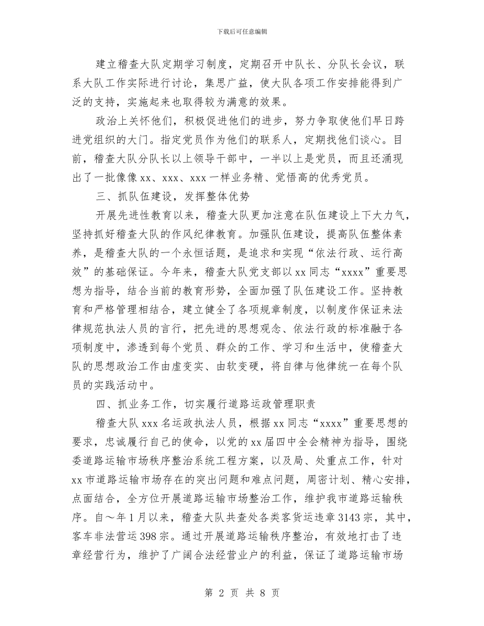 先进党支部申报材料与先进单位争先创优活动申报材料汇编_第2页