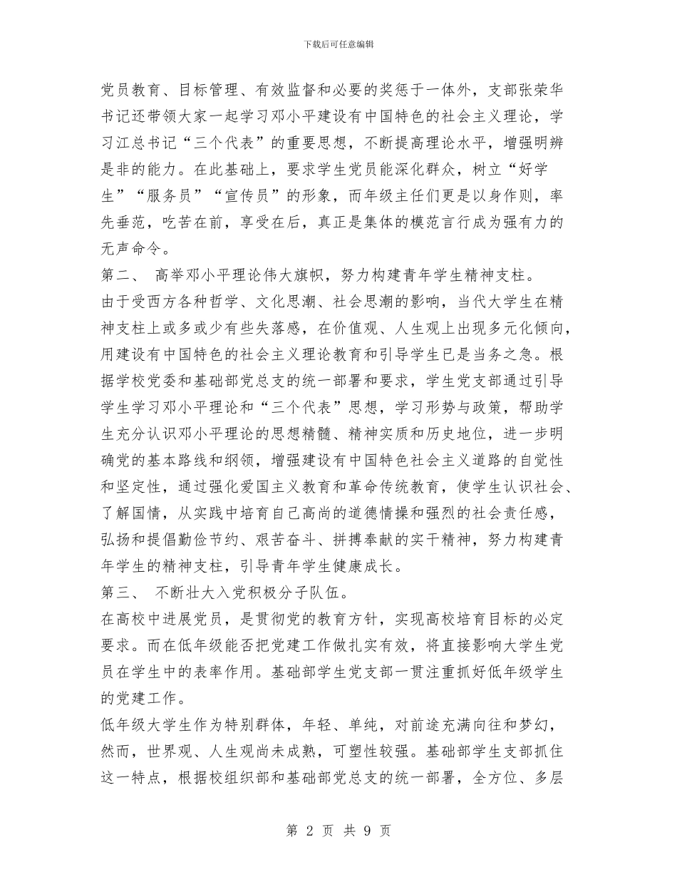 先进党支部申报材料工作总结与先进性学习教育活动第一阶段个人小结汇编_第2页