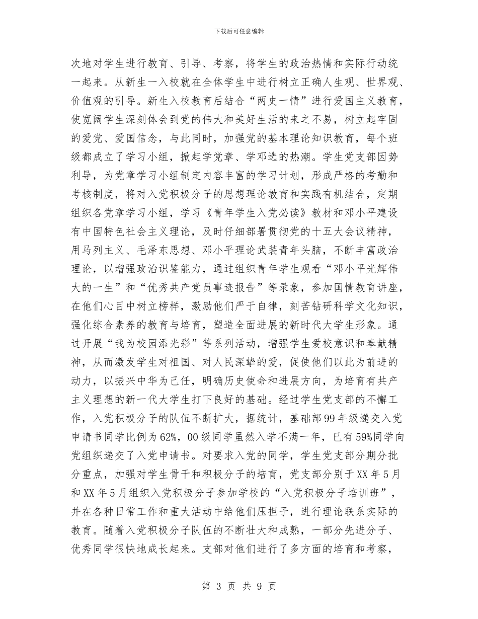 先进党支部申报材料工作总结与先进性学习教育活动第一阶段个人小结汇编_第3页