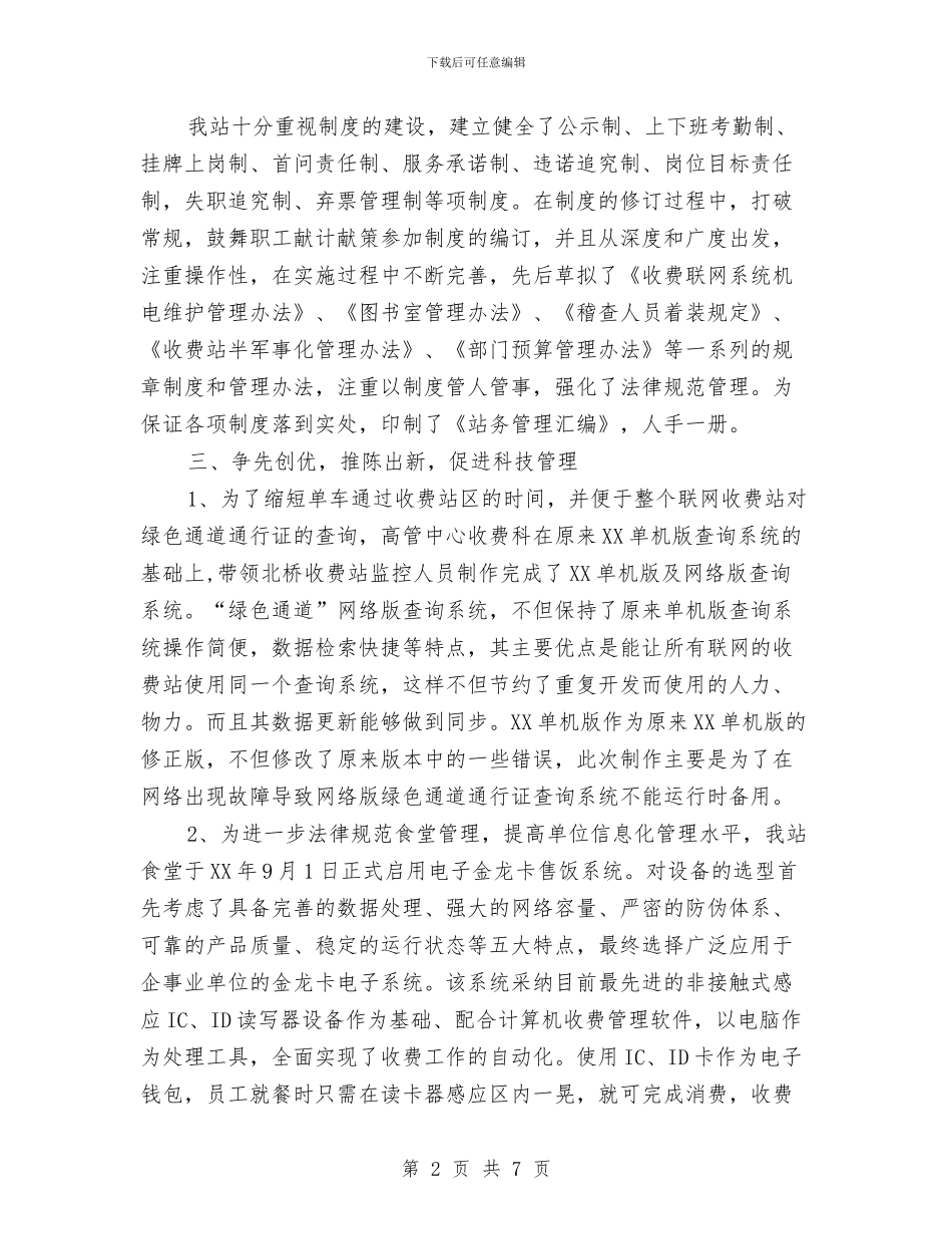 先进单位争先创优活动申报材料与先进单位抢险救灾申报材料汇编_第2页