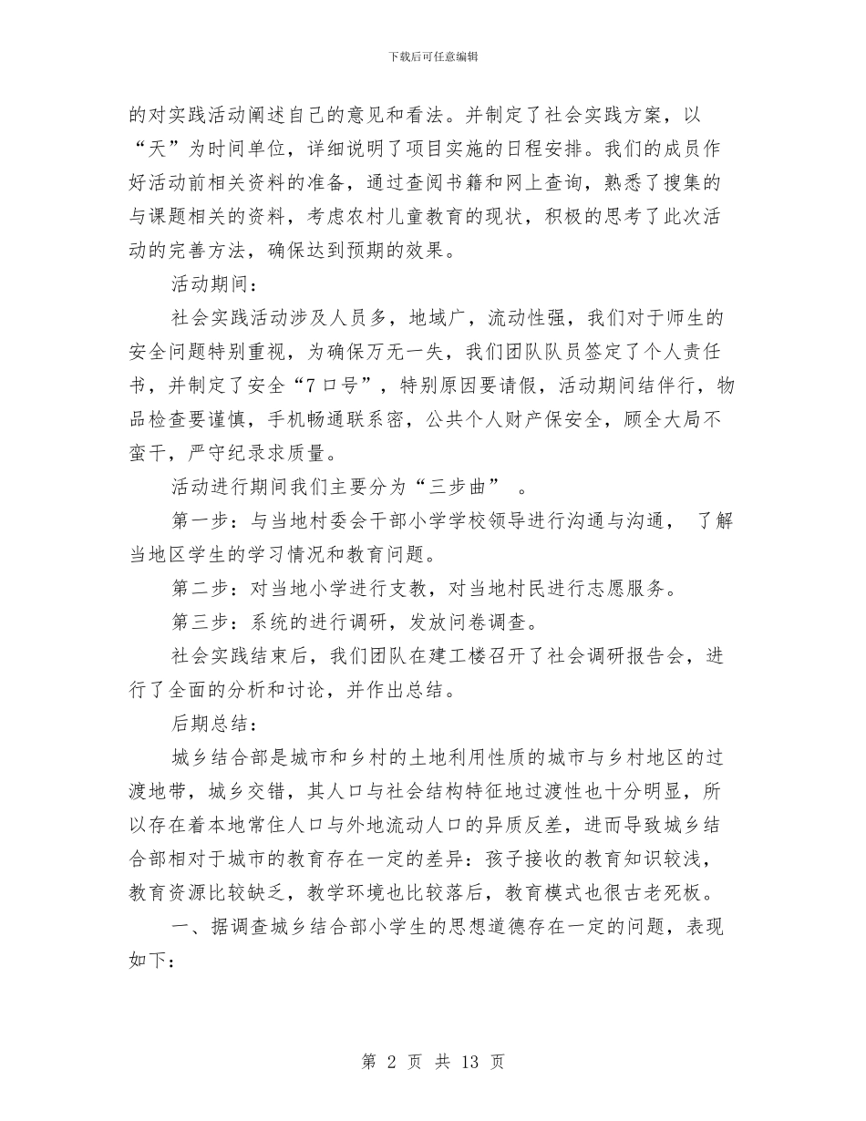 先进单位申报材料4篇与先进团支部申报材料汇编_第2页