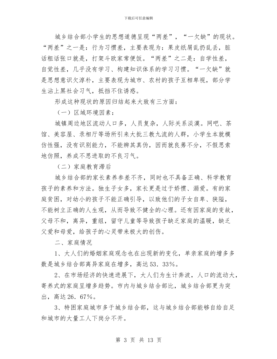 先进单位申报材料4篇与先进团支部申报材料汇编_第3页