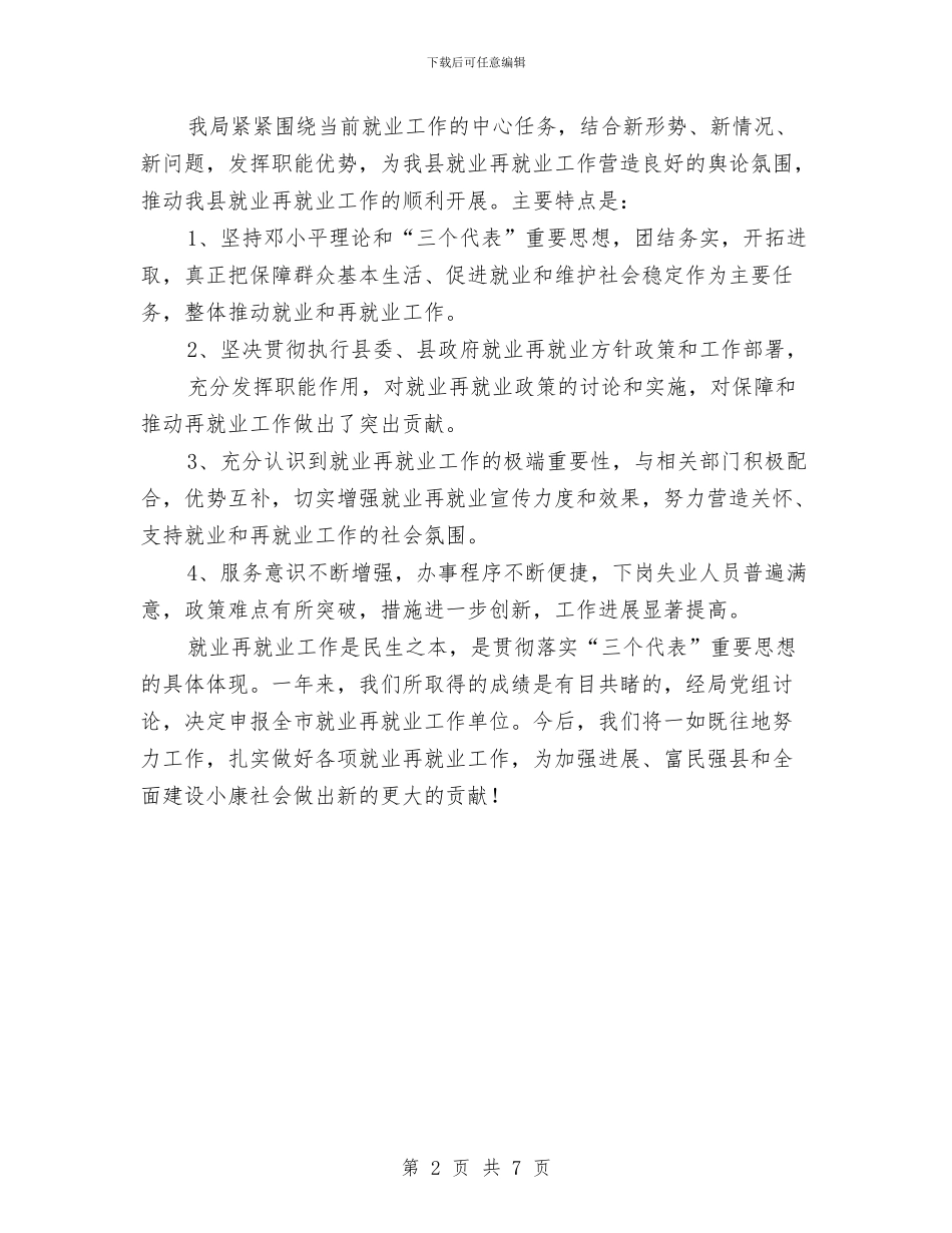 先进单位申报材料与先进基层党校申报材料汇编_第2页