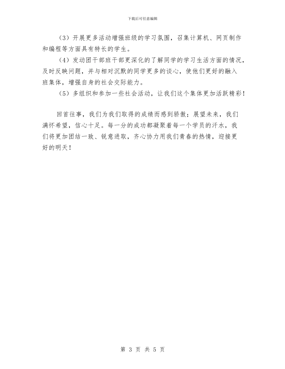 先进团支部半年总结报告与先进工作者个人总结汇编_第3页