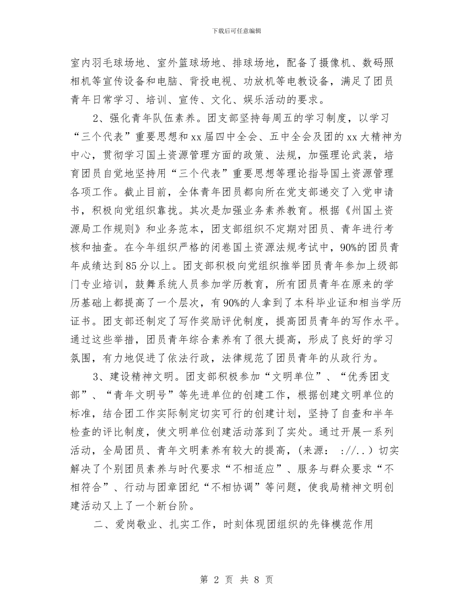 先进团支部申报材料_第2页