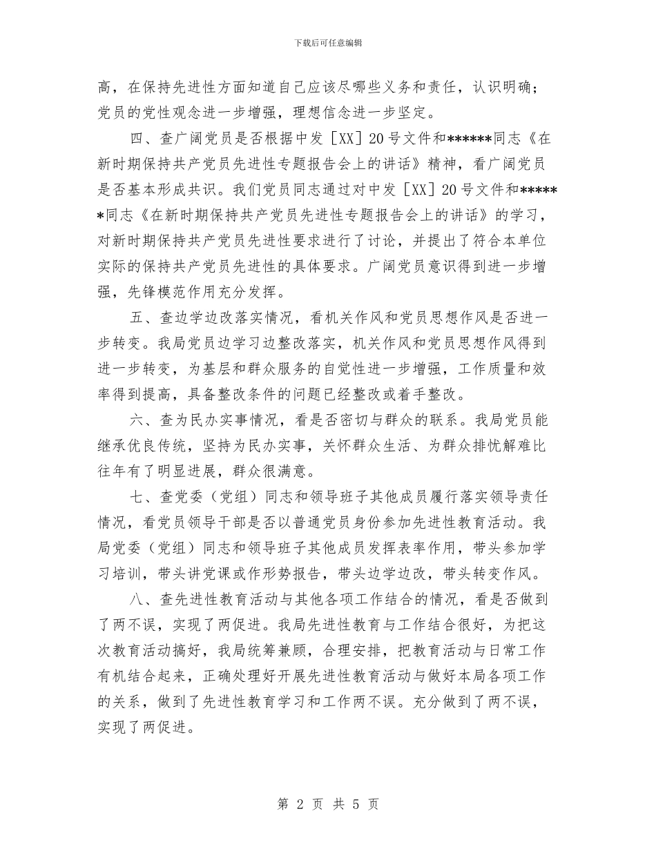 先进型教育活动学习动员阶段回头看工作总结与先进性学习教育活动第一阶段个人小结汇编_第2页
