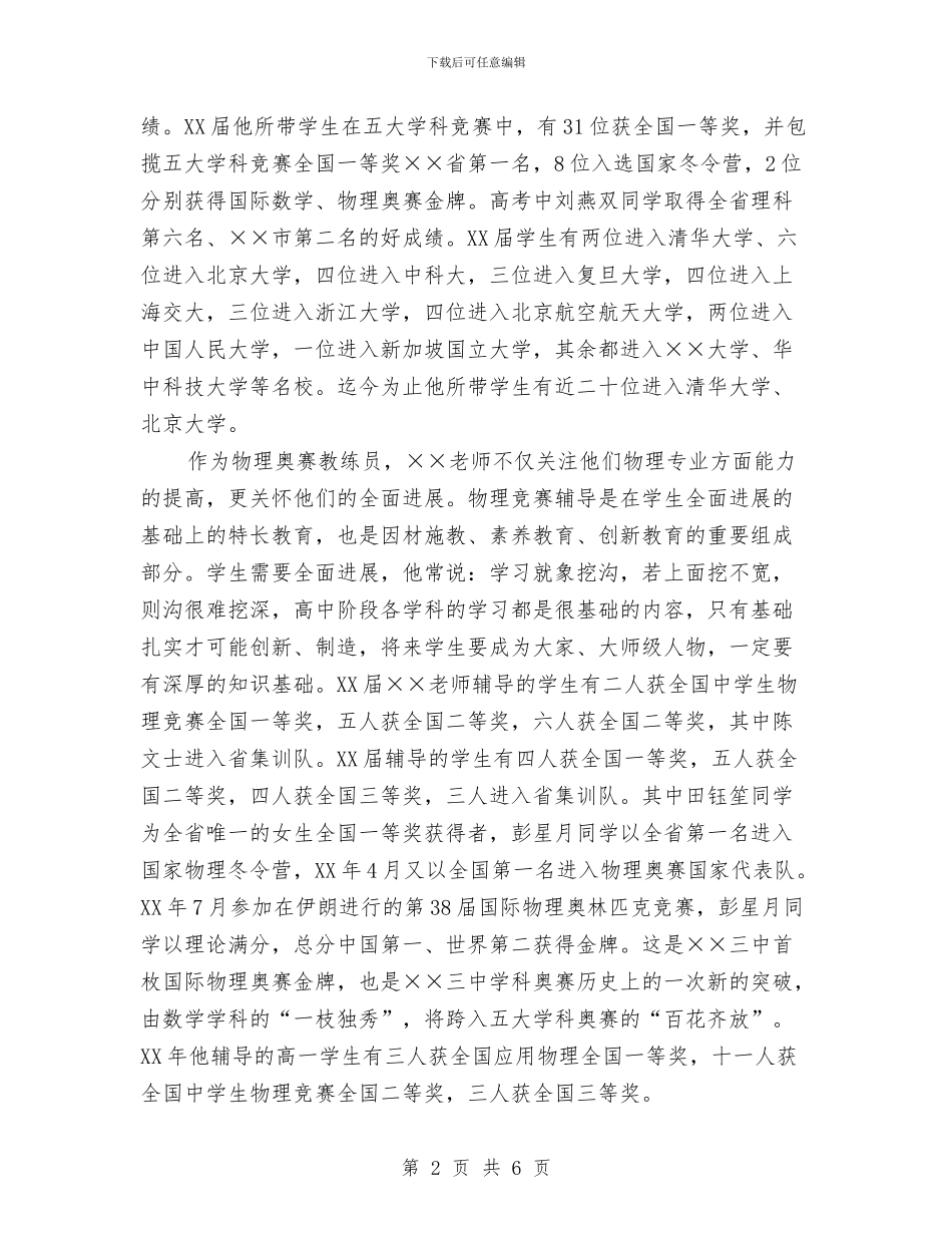 先进学科带头人申报材料与先进工作者个人总结汇编_第2页
