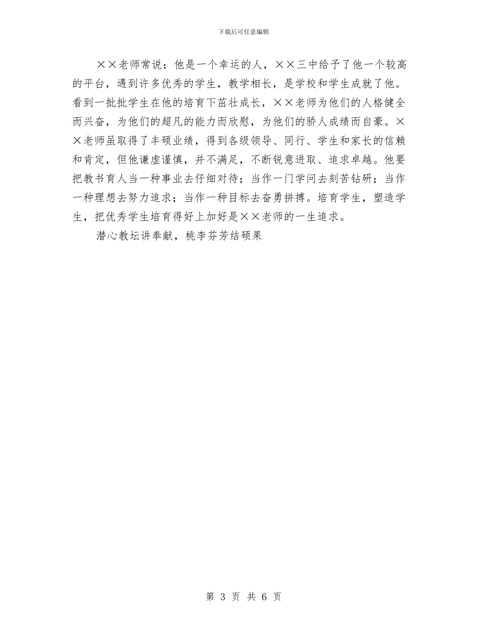 先进学科带头人申报材料与先进工作者个人总结汇编_第3页