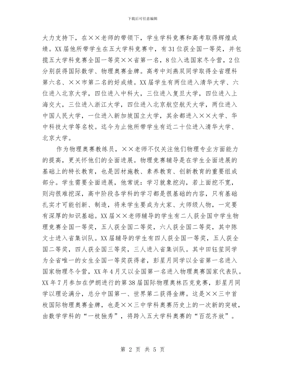 先进学科带头人申报材料与先进工作者学习材料范文汇编_第2页
