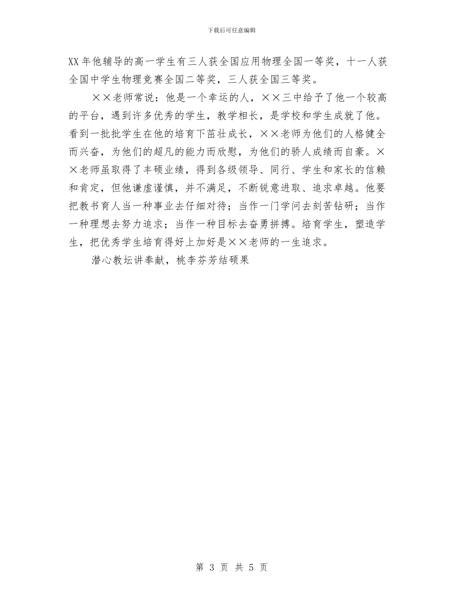 先进学科带头人申报材料与先进工作者学习材料范文汇编_第3页