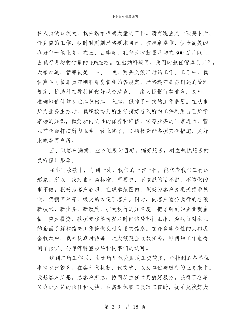 先进工作者个人总结与先进工作者事迹材料专题8篇汇编_第2页