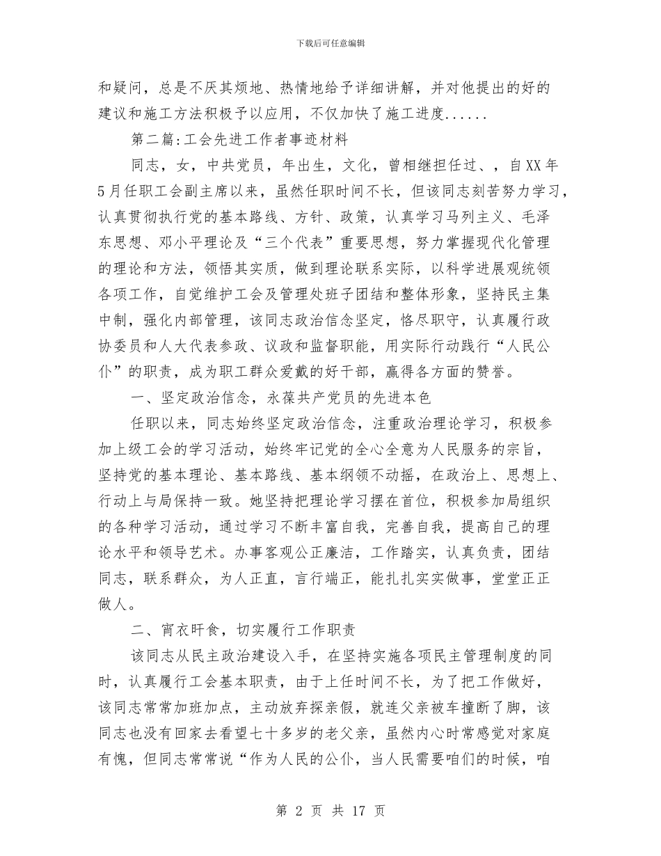 先进工作者事迹材料专题8篇与先进工作者学习材料范文汇编_第2页