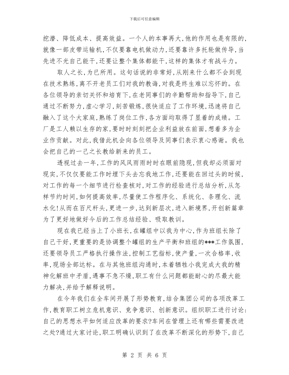 先进工作者年度工作总结与先进性教育个人学习总结汇编_第2页