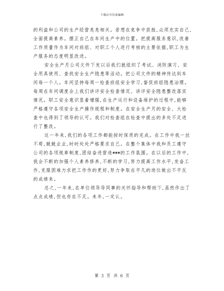 先进工作者年度工作总结与先进性教育个人学习总结汇编_第3页