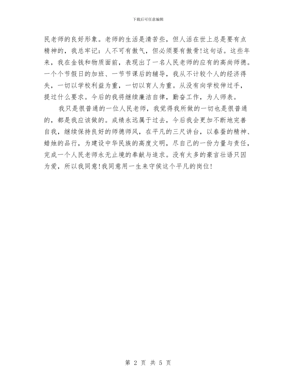 先进工作者年终个人总结与先进工作者汇报材料汇编_第2页