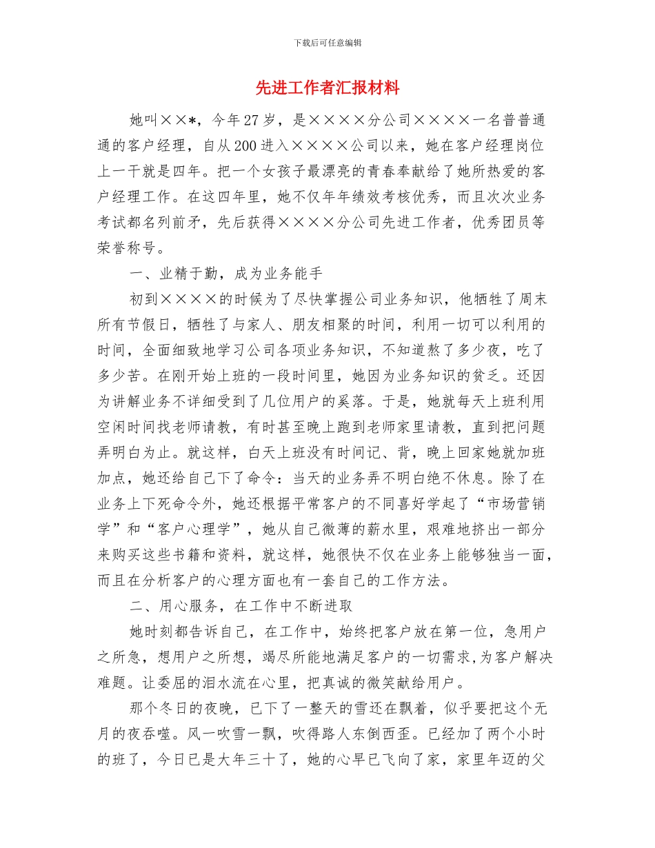 先进工作者年终个人总结与先进工作者汇报材料汇编_第3页