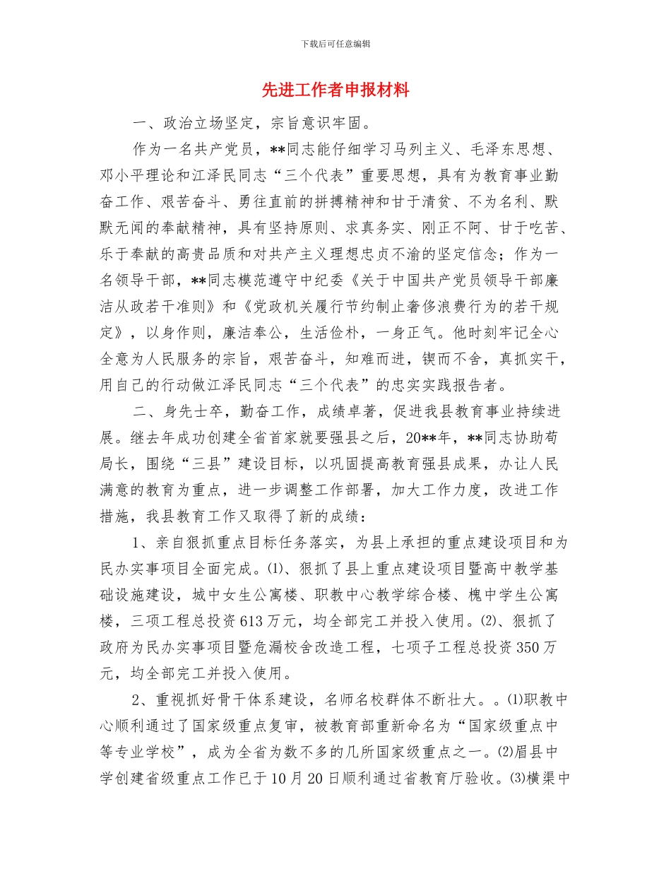先进工作者年终个人总结与先进工作者申报材料汇编_第3页