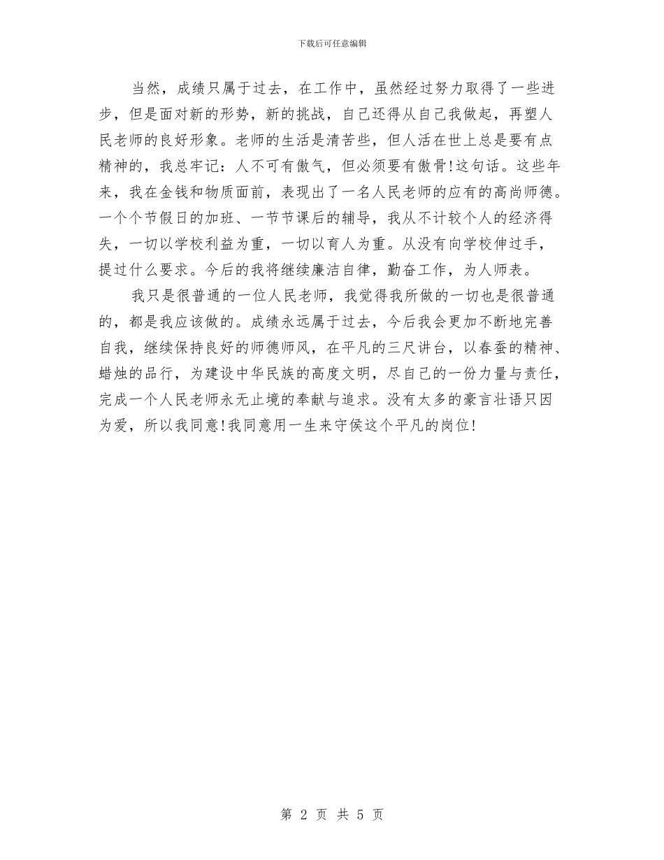 先进工作者年终个人总结与先进干部创优活动申报材料汇编_第2页