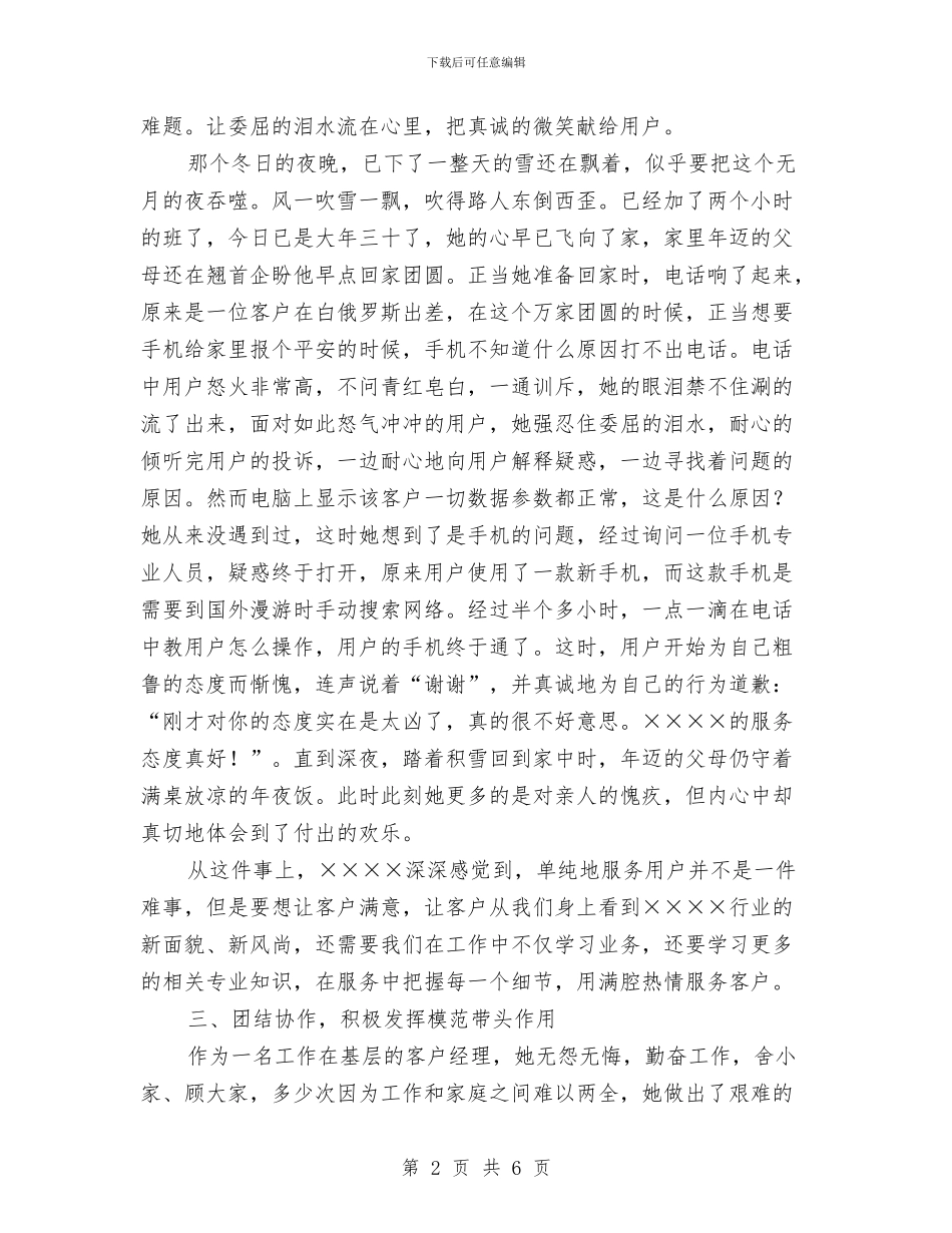 先进工作者汇报材料与先进干部创优活动申报材料汇编_第2页