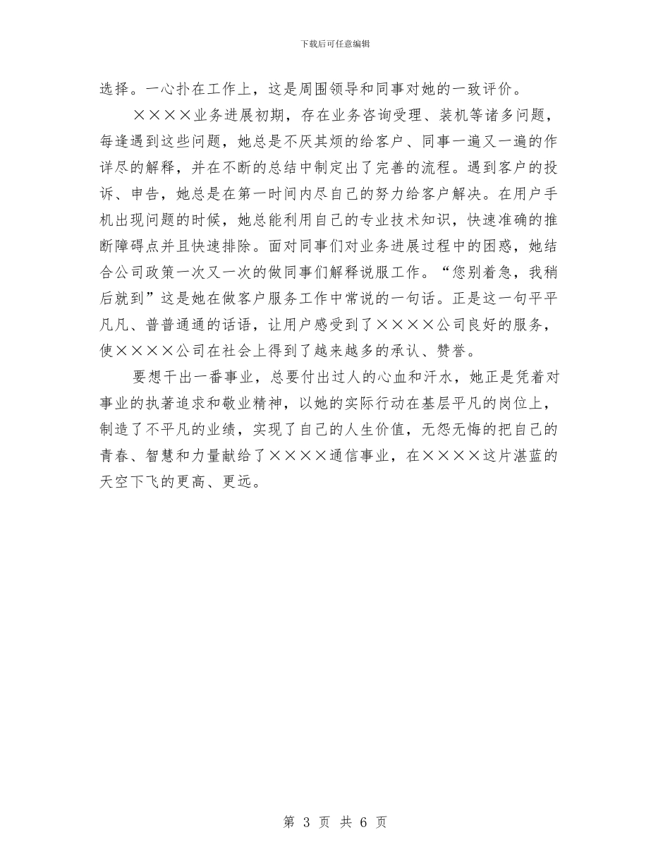 先进工作者汇报材料与先进干部创优活动申报材料汇编_第3页