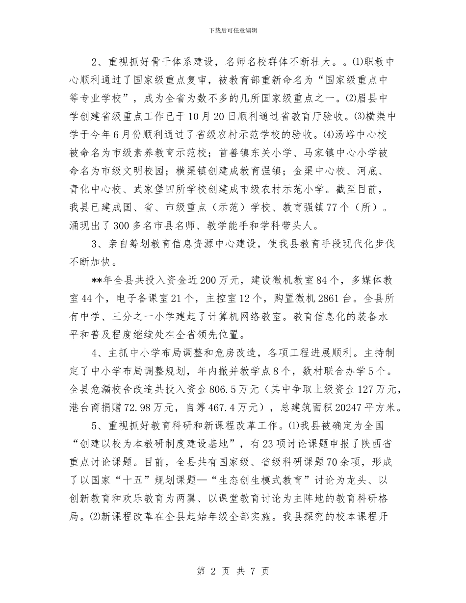 先进工作者申报材料与先进干部创优活动申报材料汇编_第2页