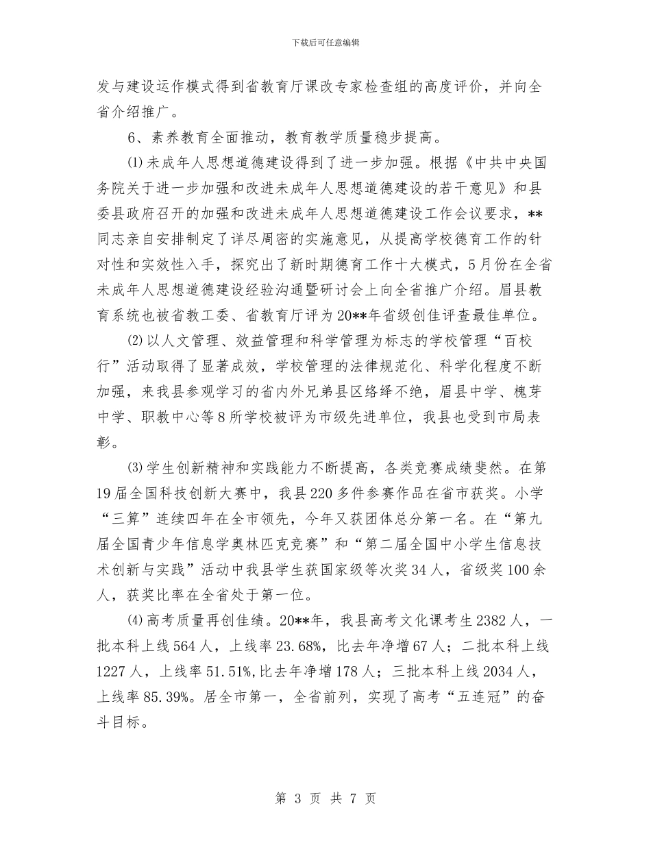 先进工作者申报材料与先进干部创优活动申报材料汇编_第3页