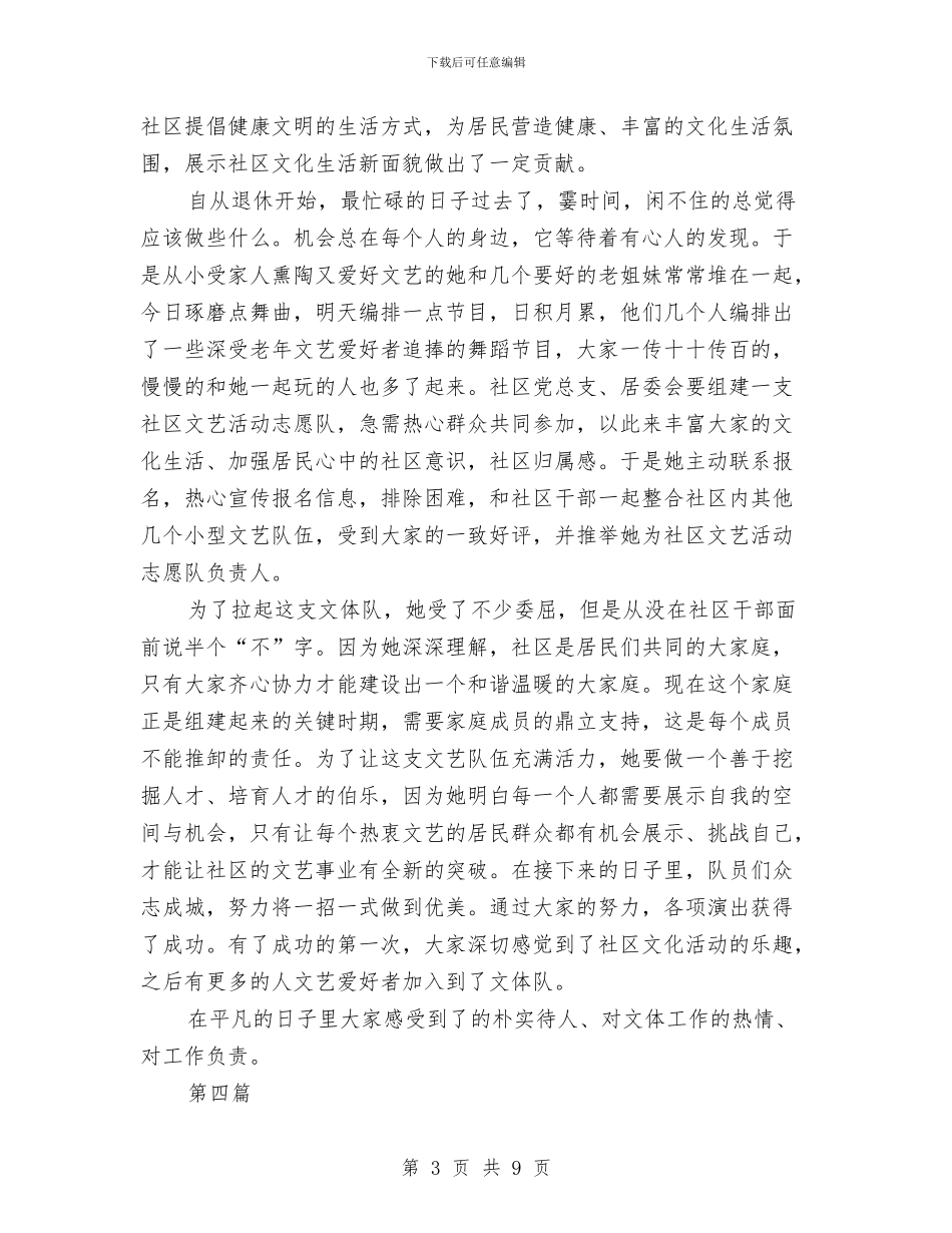 先进志愿者候选人事迹材料6篇与先进性个人教育整改方案汇编_第3页